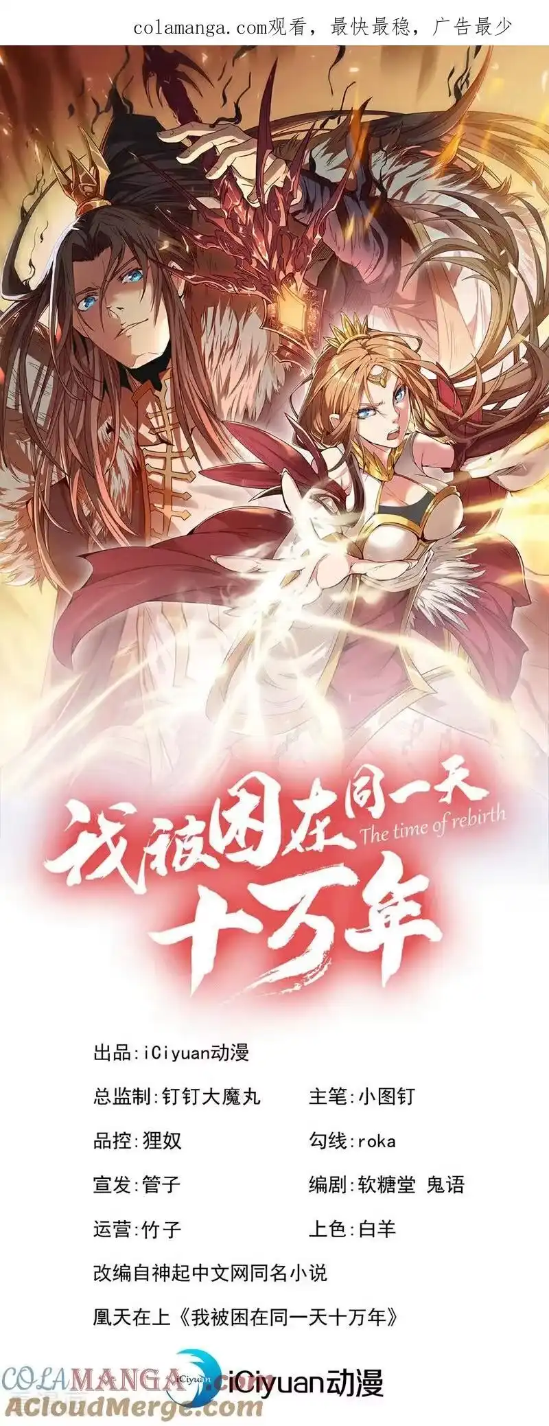我被困在同一天十万年_h 第510话 这是诡异的真面目吗 第1页