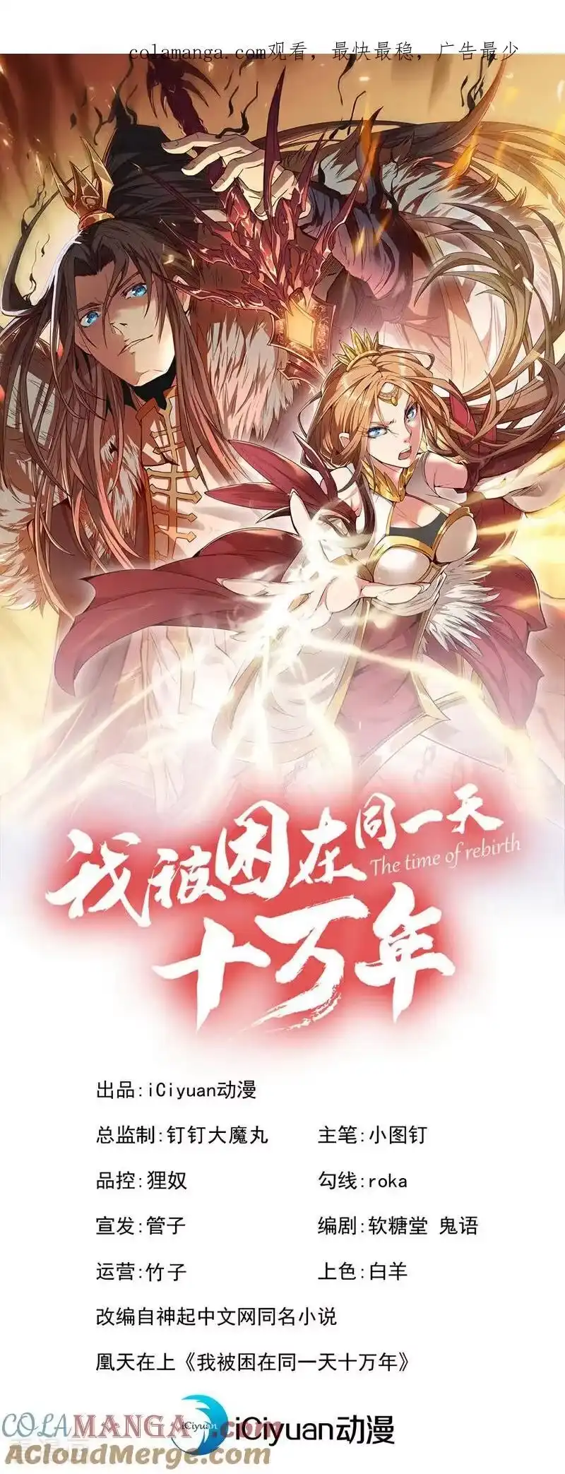 我被困在同一天十万年_h 第511话 还要继续战斗吗？ 第1页