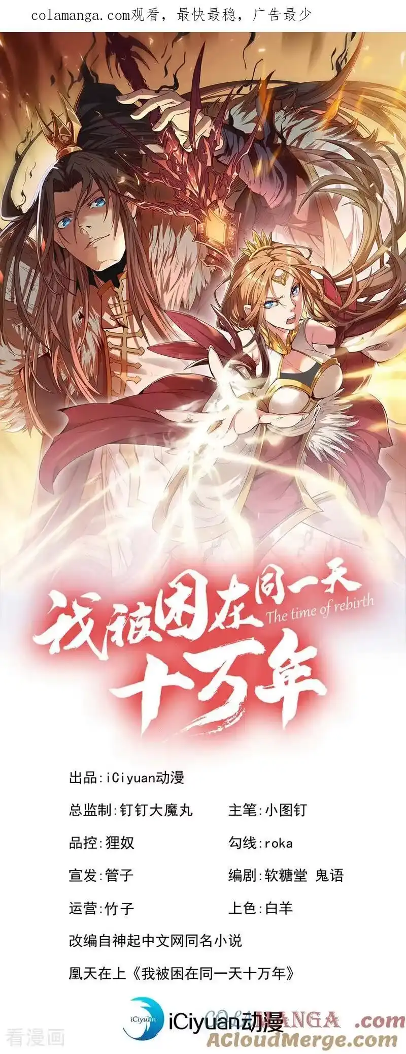 我被困在同一天十万年_h 第512话 我早就习惯了 第1页
