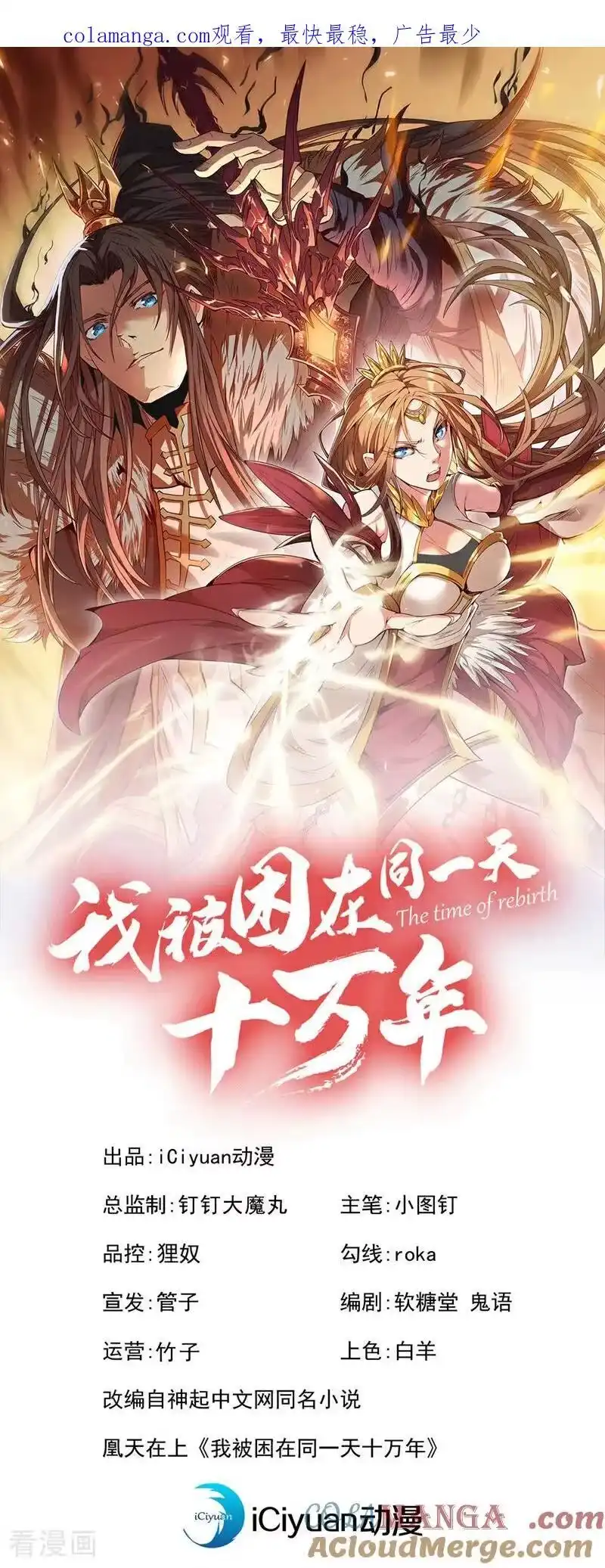 我被困在同一天十万年_h 第513话 一战，敢否！ 第1页