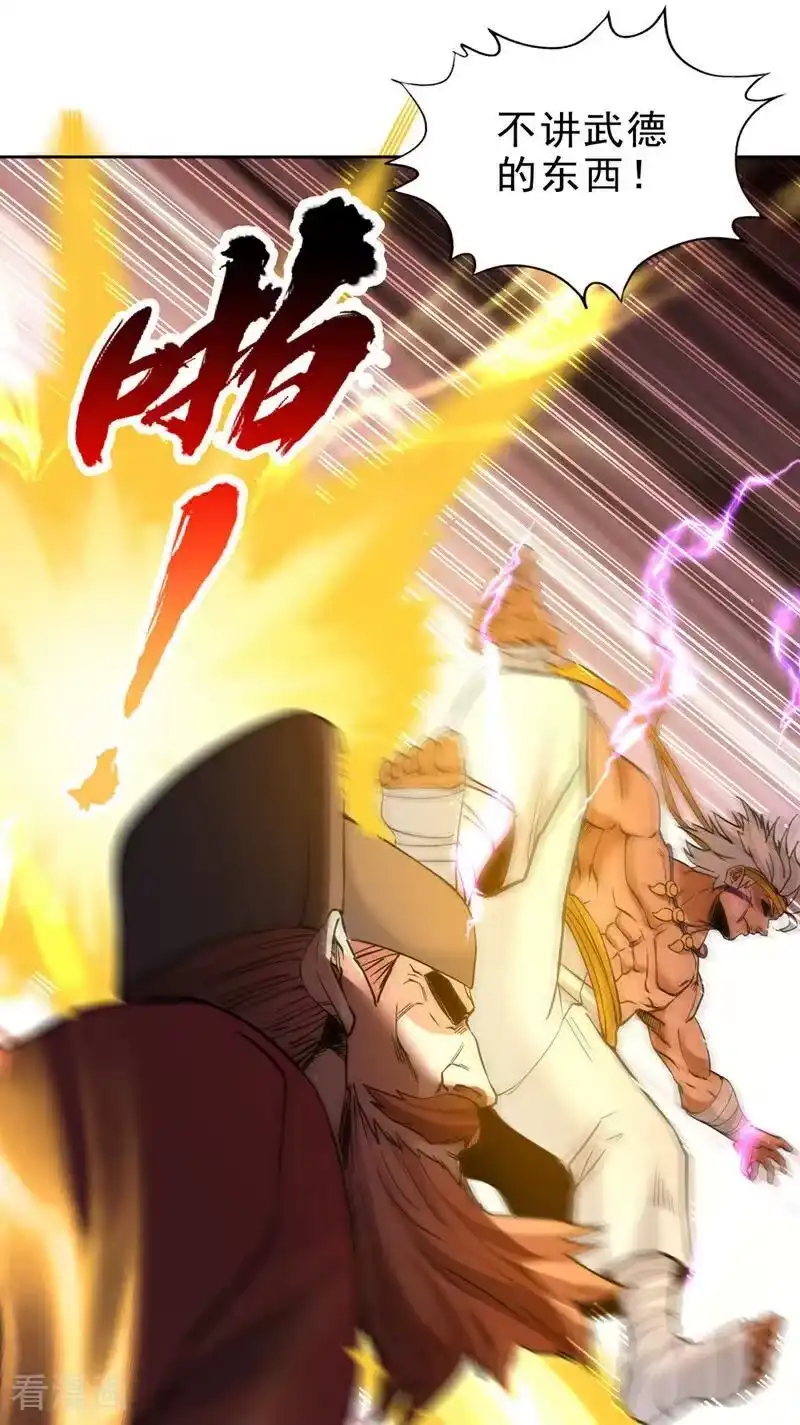我被困在同一天十万年_h 第515话 居然玩阴的！ 第32页