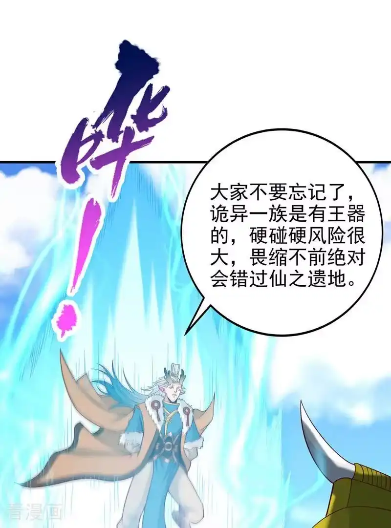 我被困在同一天十万年_h 第516话 有人想投降？ 第32页