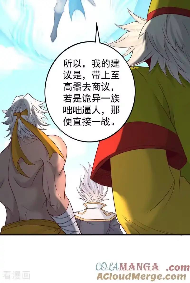 我被困在同一天十万年_h 第516话 有人想投降？ 第33页