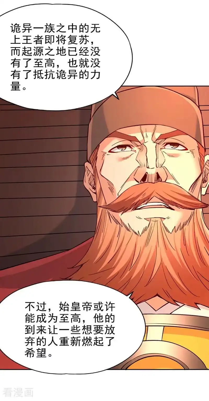 我被困在同一天十万年_h 第516话 有人想投降？ 第6页