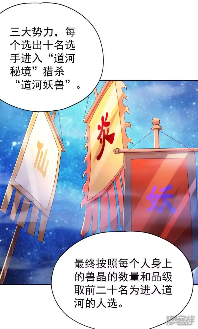 我被困在同一天十万年_h  第52话 鸿蒙斗，开始！ 第21页
