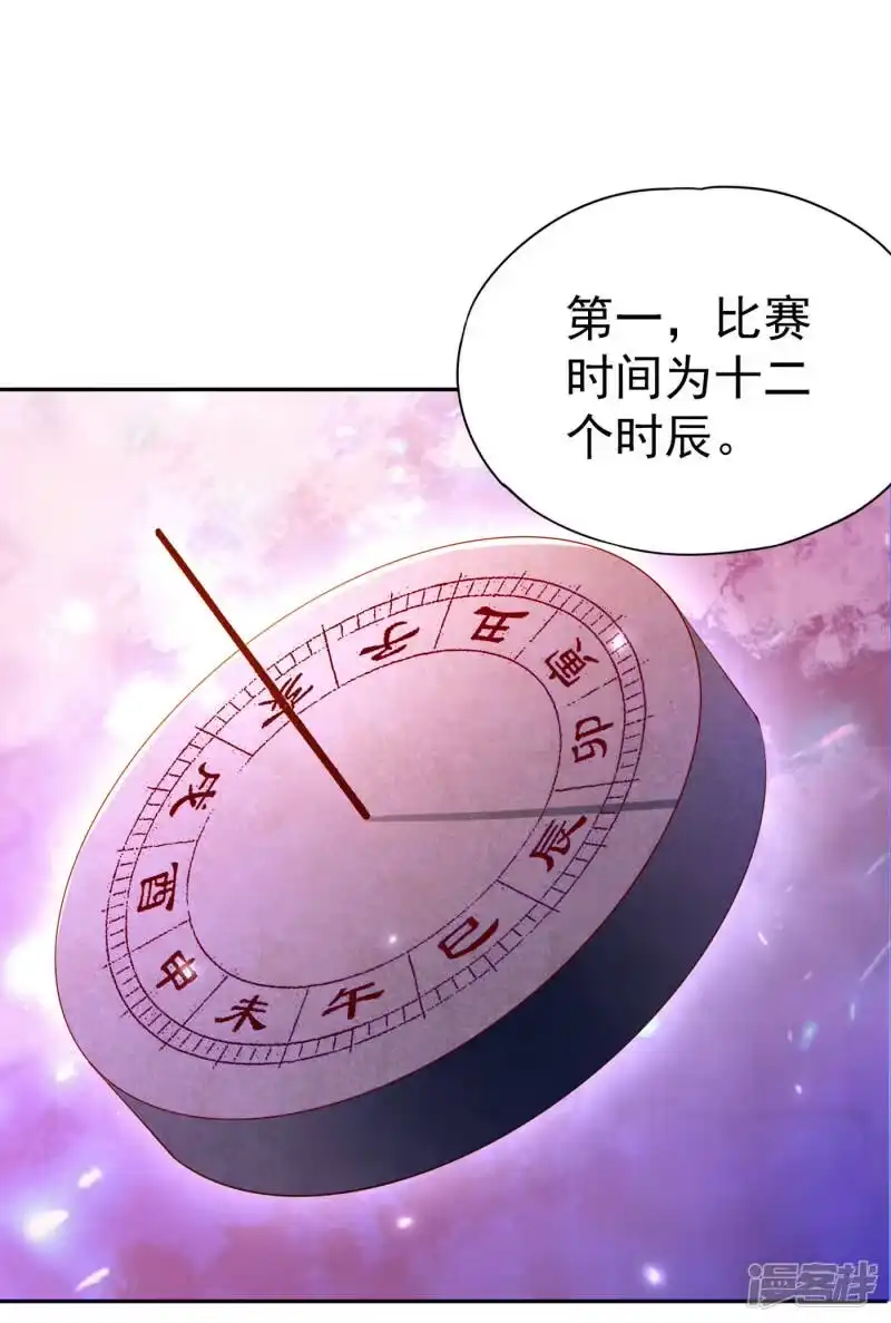 我被困在同一天十万年_h  第52话 鸿蒙斗，开始！ 第23页