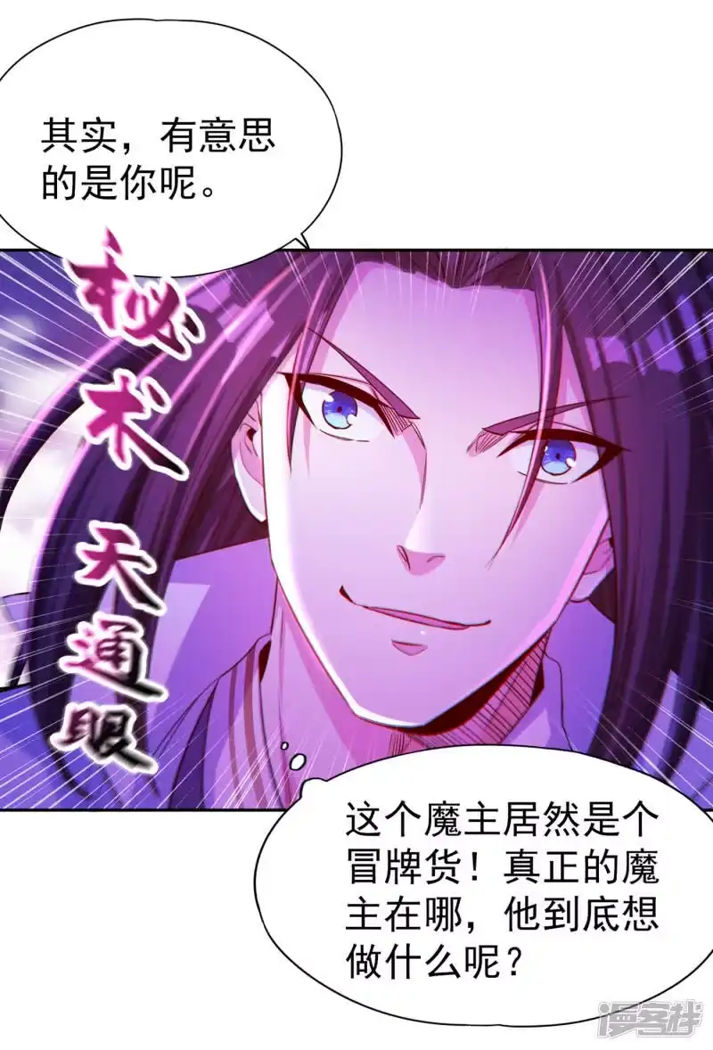 我被困在同一天十万年_h  第52话 鸿蒙斗，开始！ 第29页