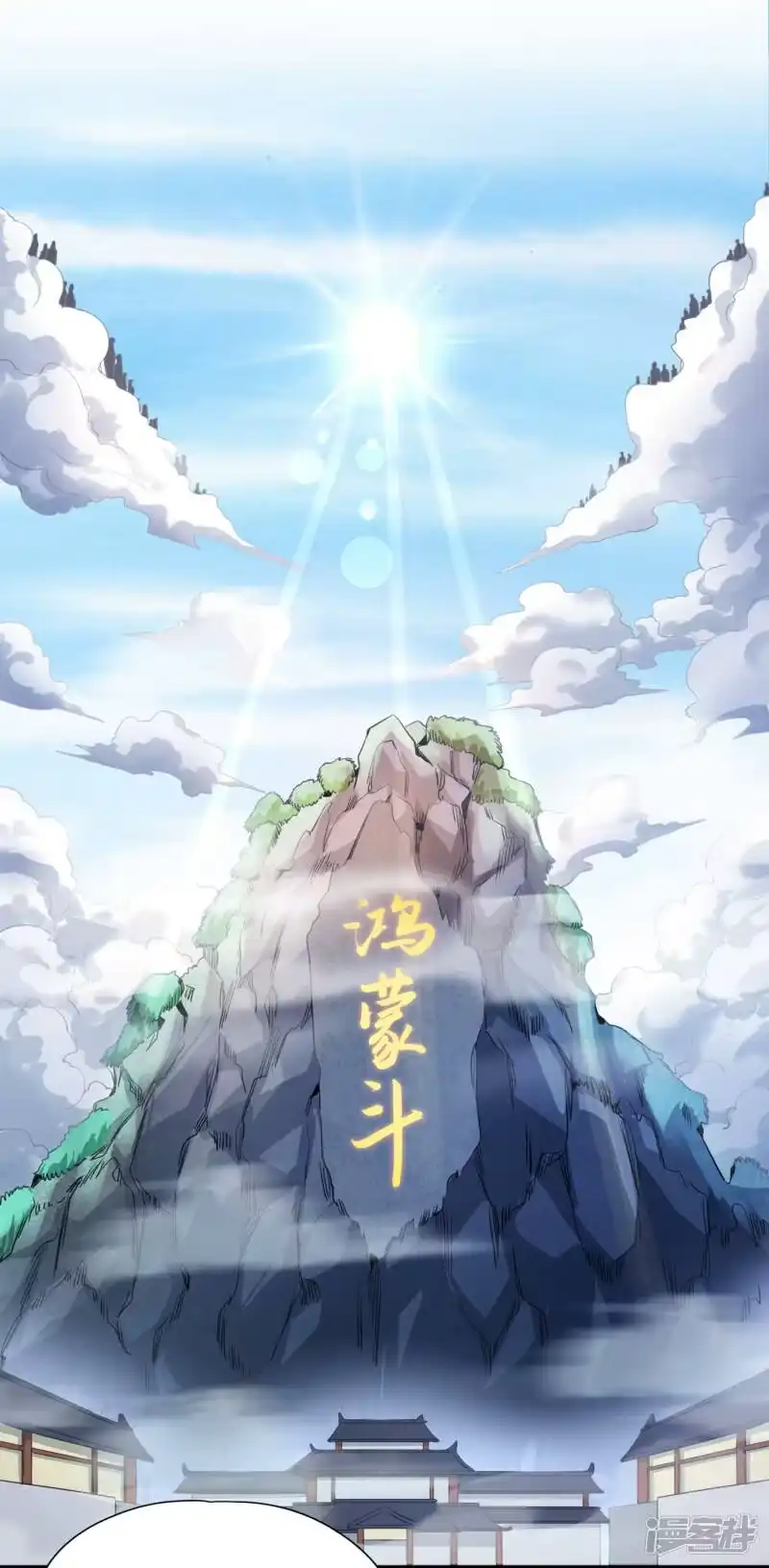 我被困在同一天十万年_h  第52话 鸿蒙斗，开始！ 第9页