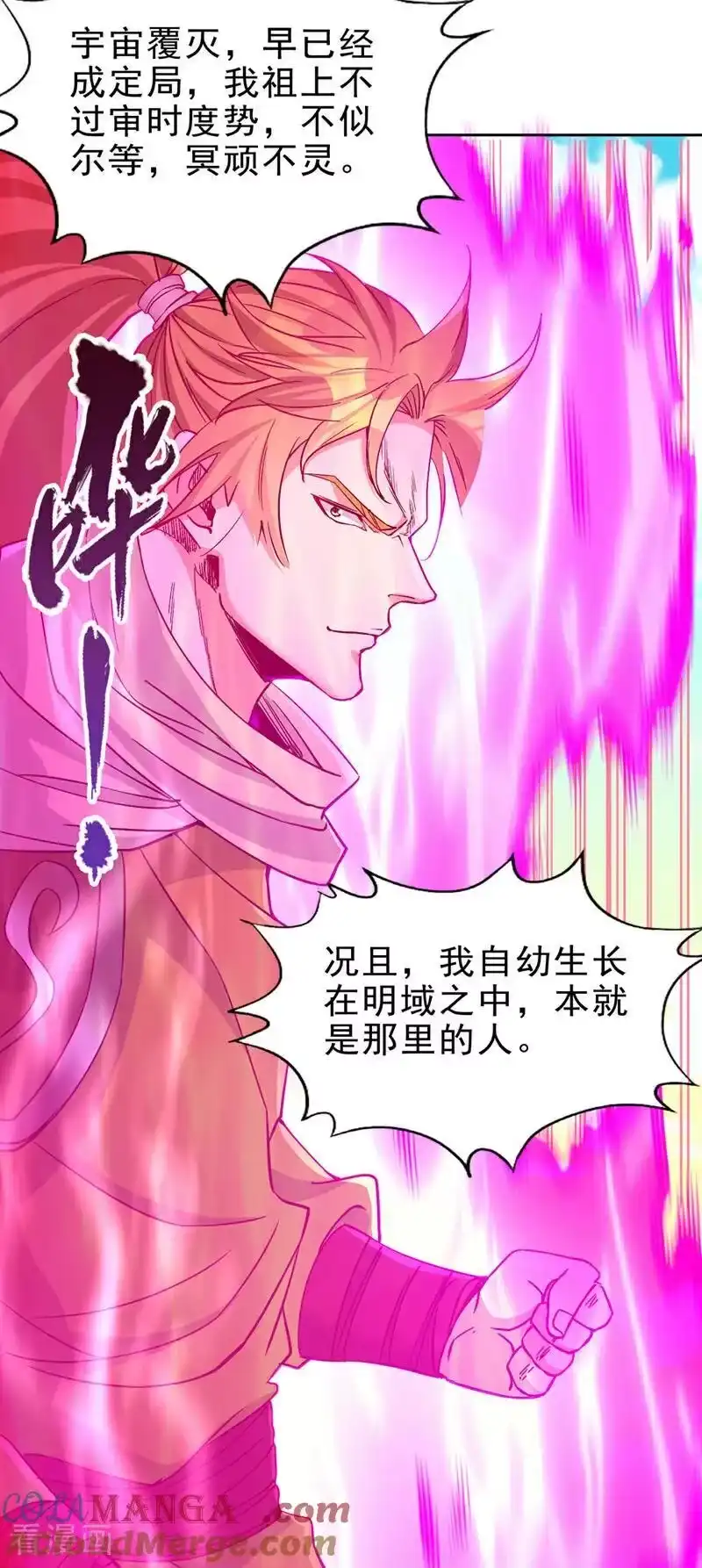 我被困在同一天十万年_h 第517话 给人的感觉很强！ 第21页