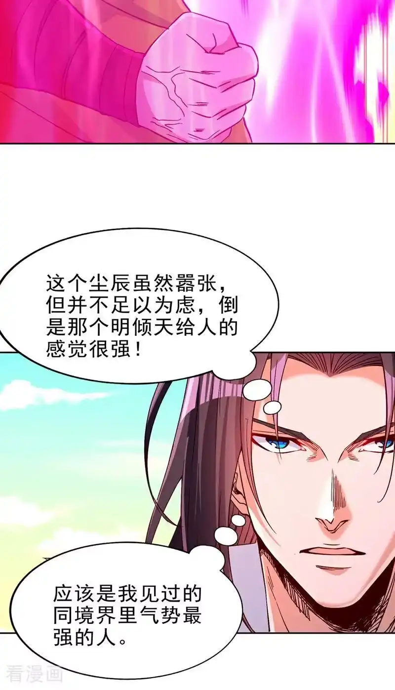 我被困在同一天十万年_h 第517话 给人的感觉很强！ 第22页