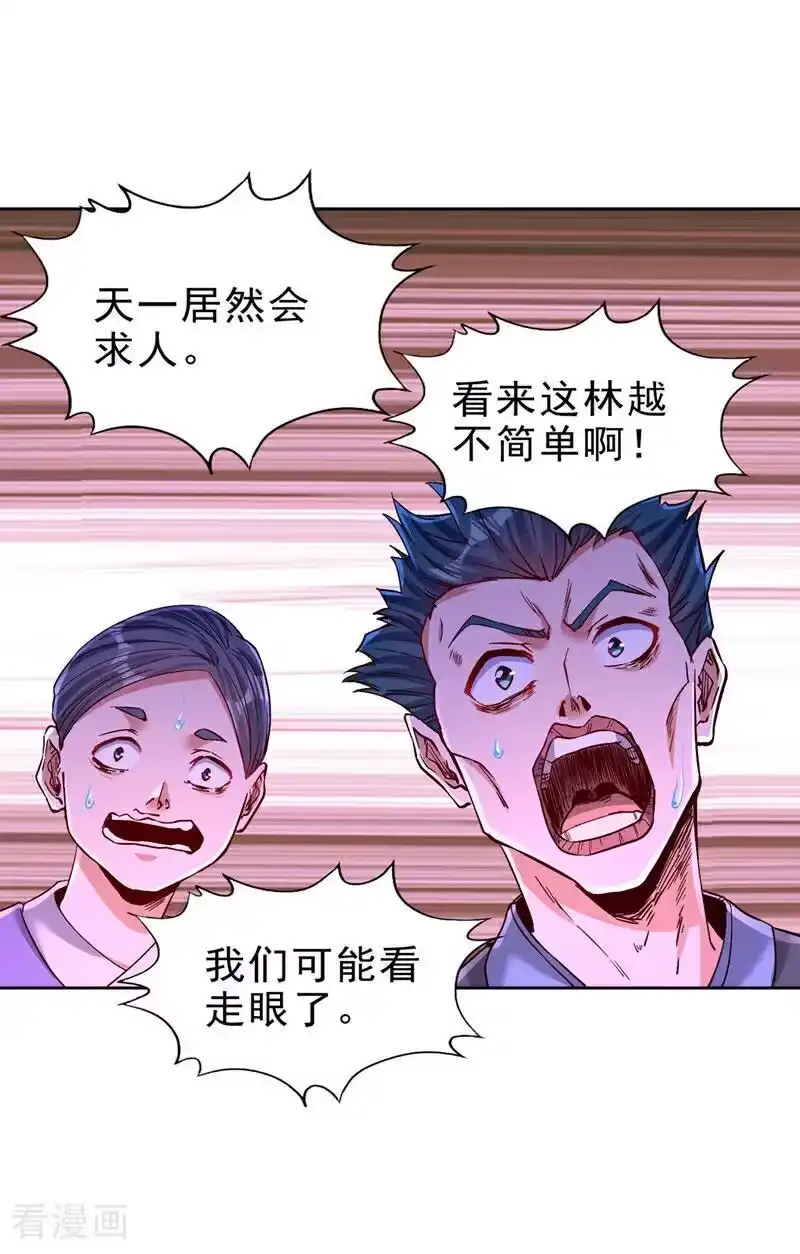我被困在同一天十万年_h 第518话 卖一个人情罢了 第24页