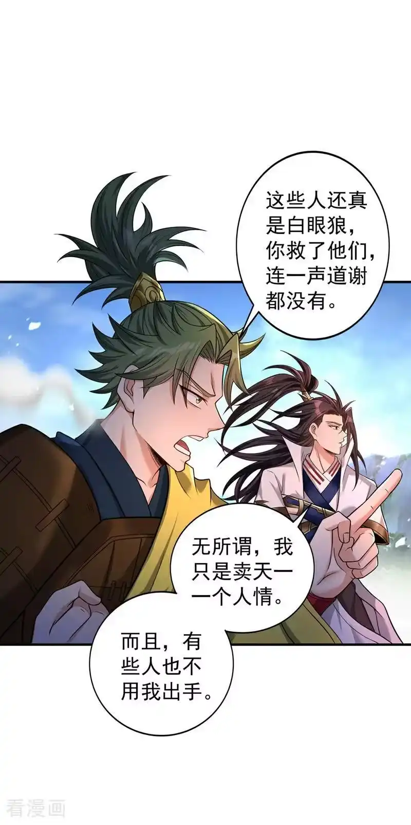 我被困在同一天十万年_h 第518话 卖一个人情罢了 第32页