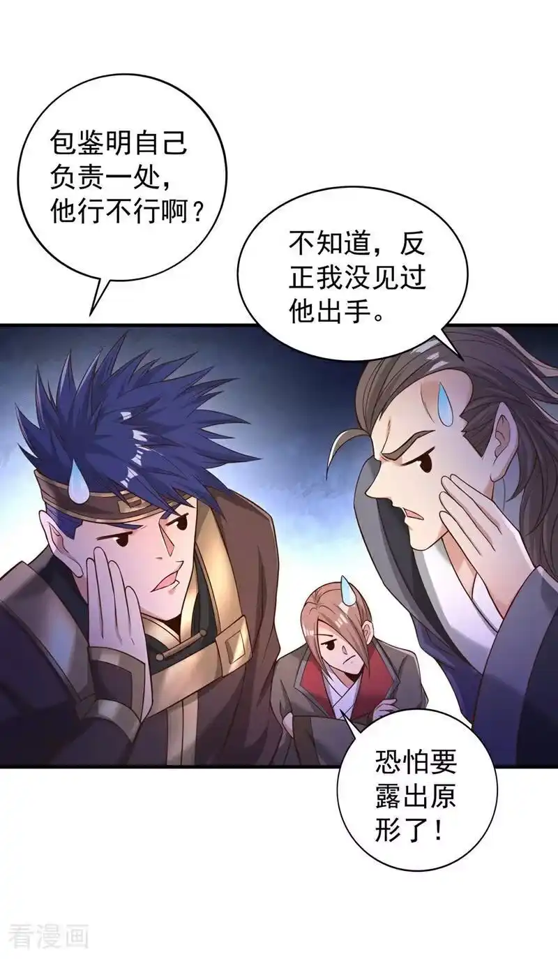 我被困在同一天十万年_h 第519话 这是什么怪虫？！ 第16页
