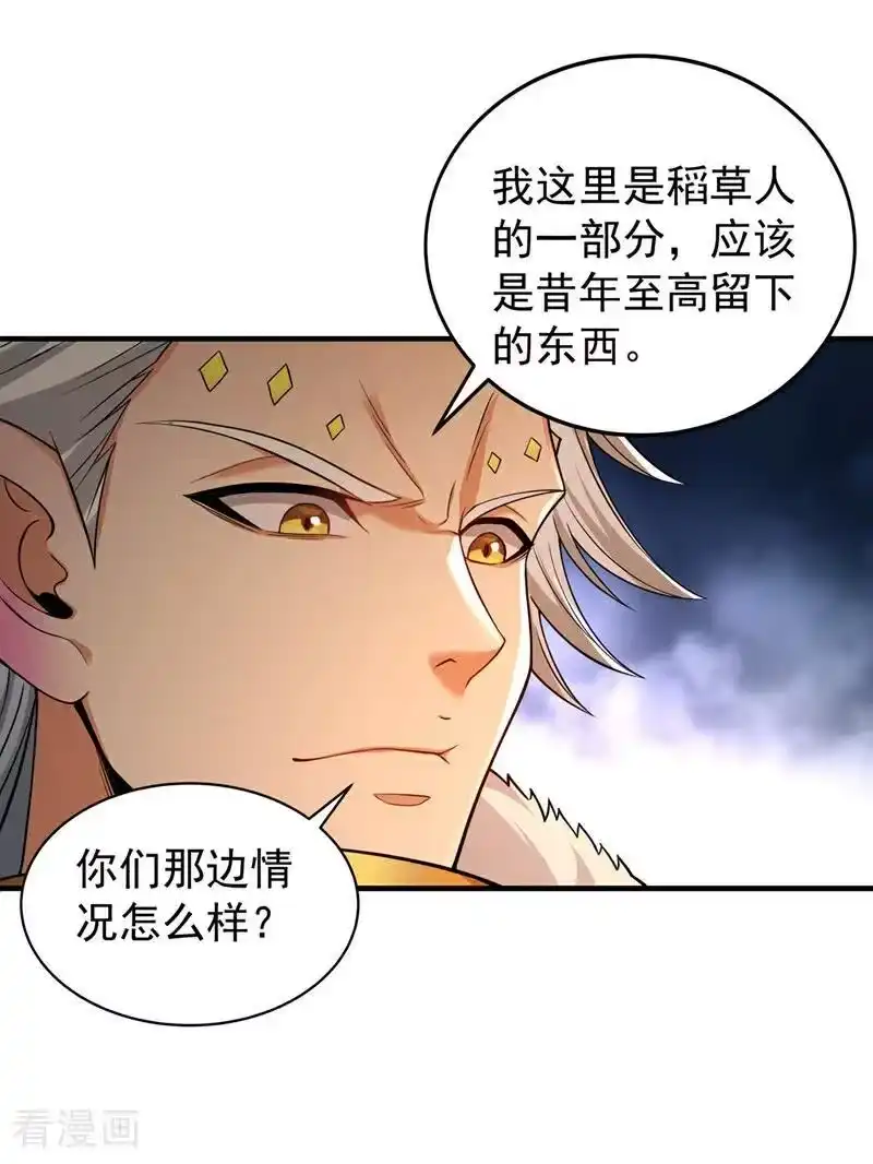我被困在同一天十万年_h 第519话 这是什么怪虫？！ 第26页