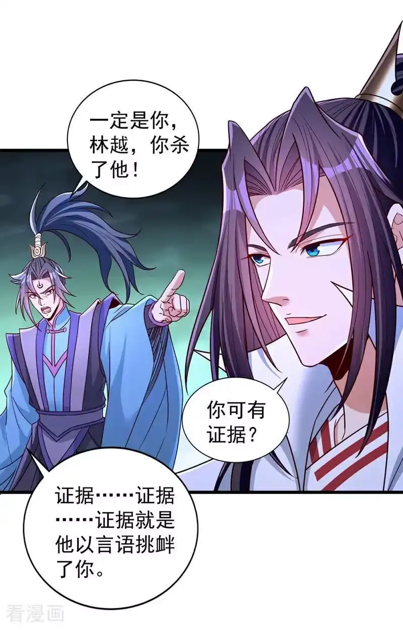 我被困在同一天十万年_h 第520话 你可有证据 第30页