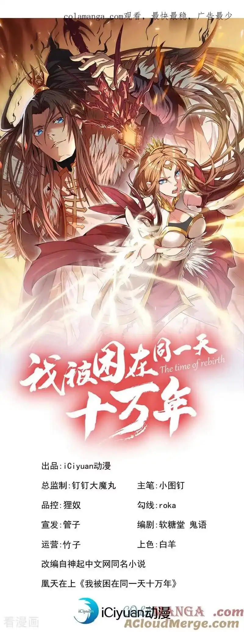 我被困在同一天十万年_h 第521话 我本就没打算躲 第1页