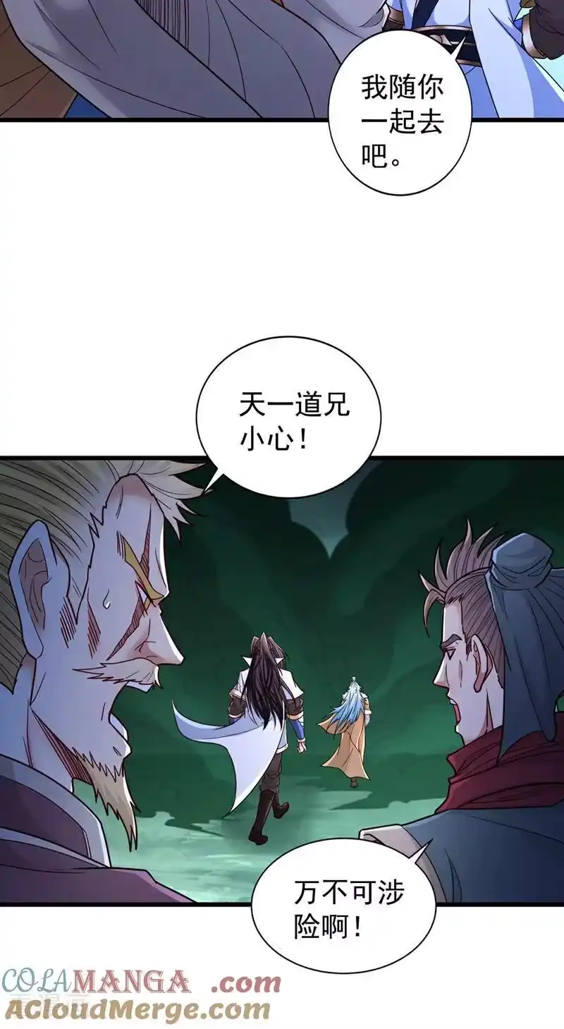 我被困在同一天十万年_h 第521话 我本就没打算躲 第3页