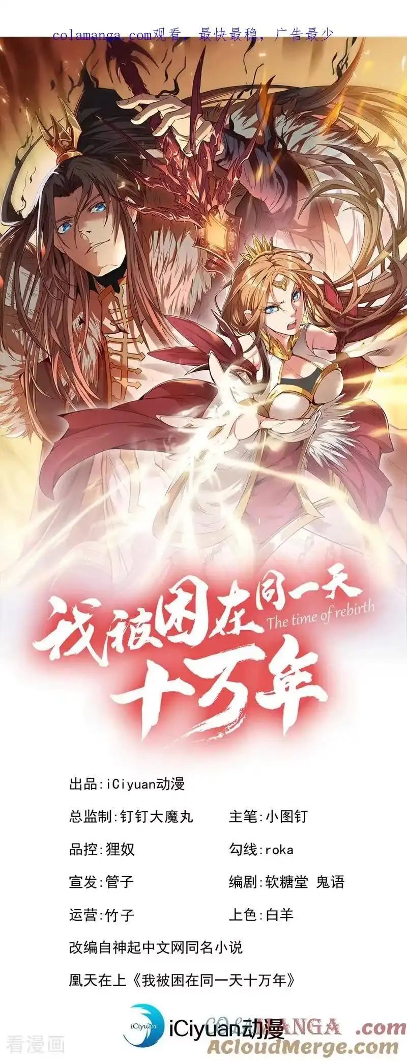 我被困在同一天十万年_h 第522话 情感是最难割舍的 第1页