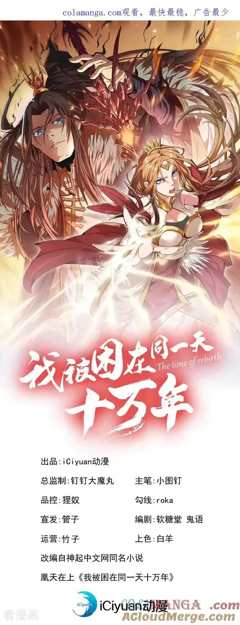 我被困在同一天十万年_h 第525话 我已经触摸到门槛了 第1页