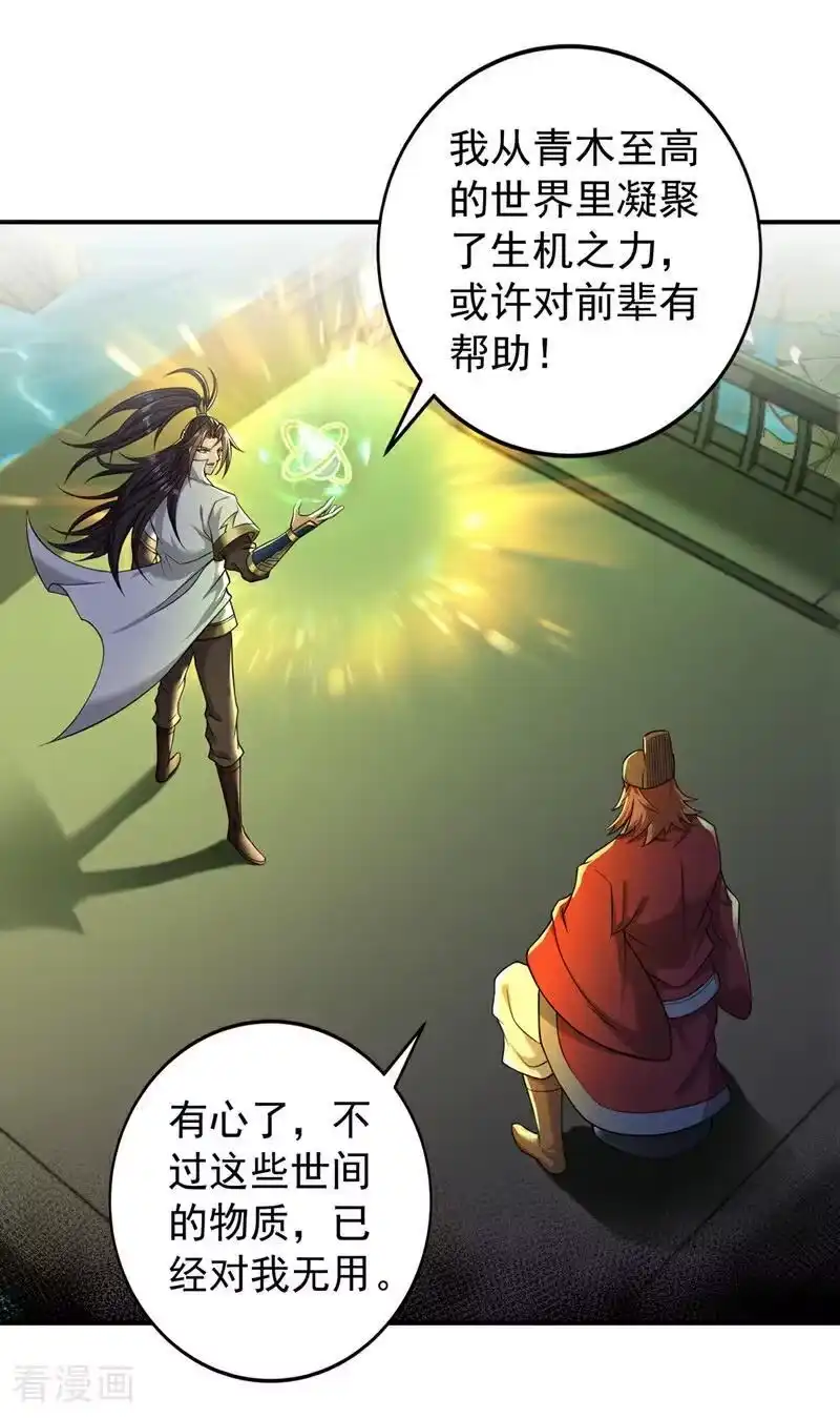 我被困在同一天十万年_h 第525话 我已经触摸到门槛了 第20页