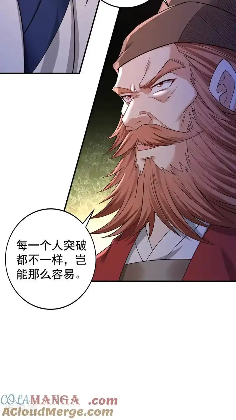我被困在同一天十万年_h 第525话 我已经触摸到门槛了 第23页