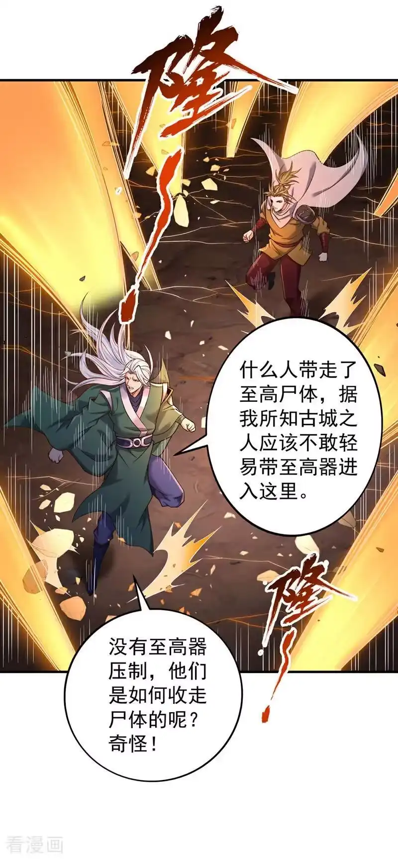 我被困在同一天十万年_h 第525话 我已经触摸到门槛了 第6页