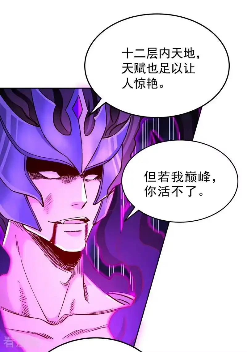 我被困在同一天十万年_h 第526话 我就是那个变数！ 第44页