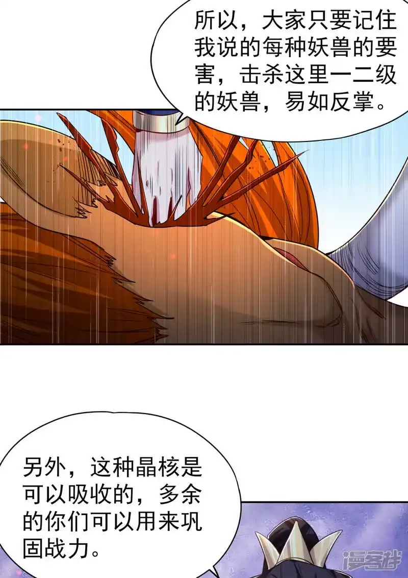 我被困在同一天十万年_h  第53话 猎杀道河妖兽 第21页
