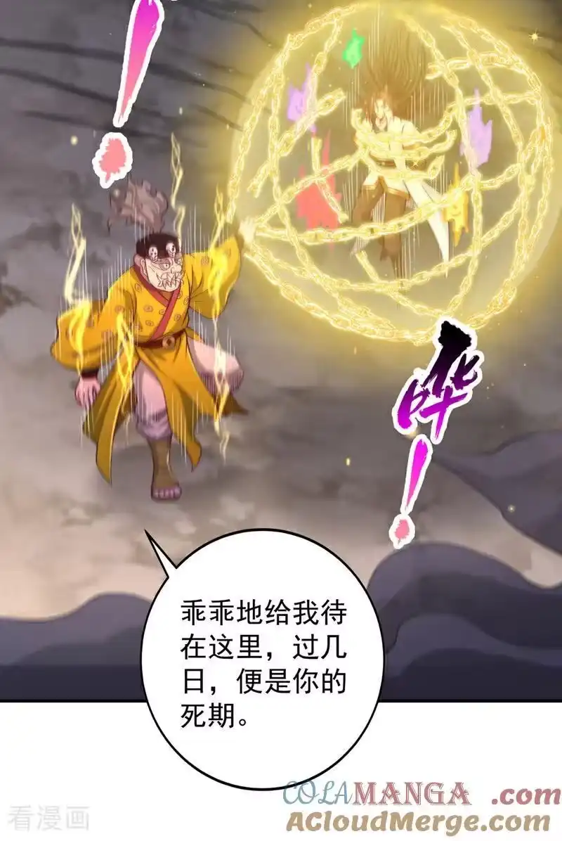 我被困在同一天十万年_h 第529话 下一个，斩你！ 第39页