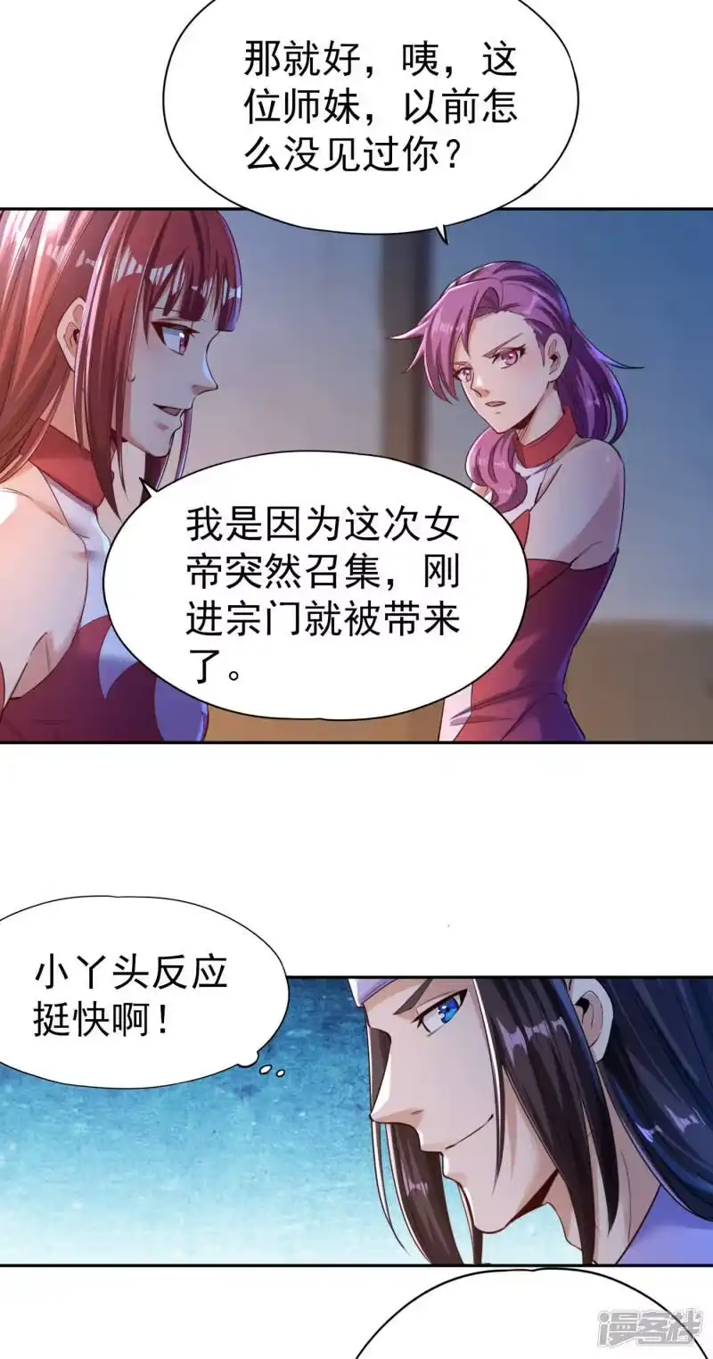 我被困在同一天十万年_h  第54话 潜入女帝宗战船 第25页