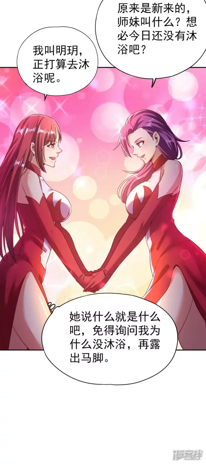 我被困在同一天十万年_h  第54话 潜入女帝宗战船 第26页