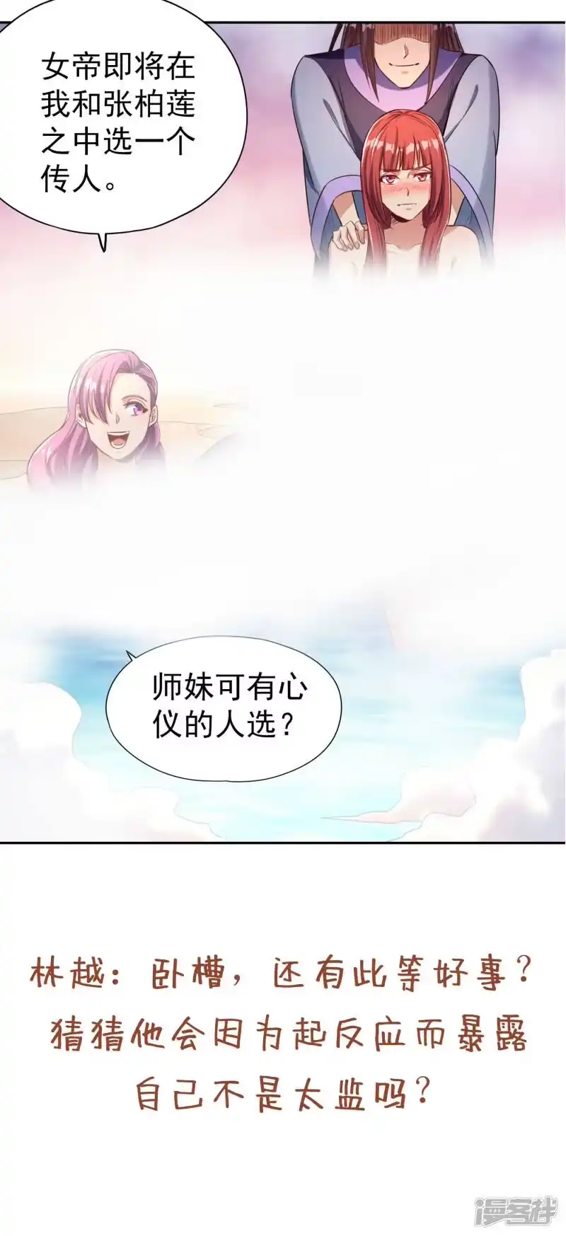 我被困在同一天十万年_h  第54话 潜入女帝宗战船 第33页