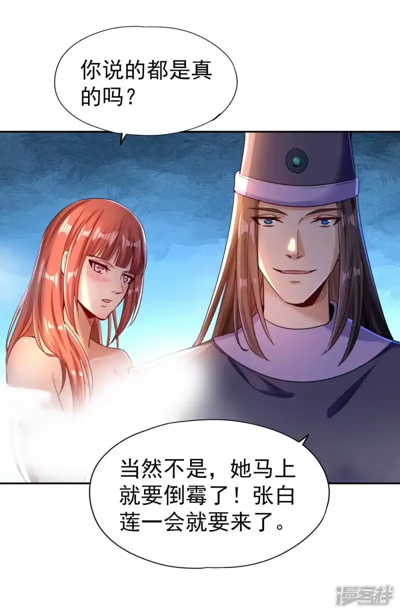 我被困在同一天十万年_h  第55话 你立大功的机会到了~ 第18页