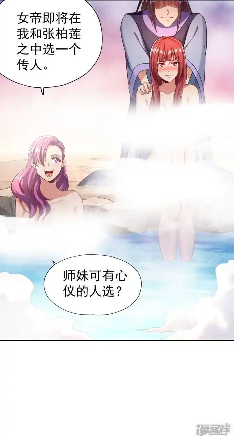 我被困在同一天十万年_h  第55话 你立大功的机会到了~ 第7页