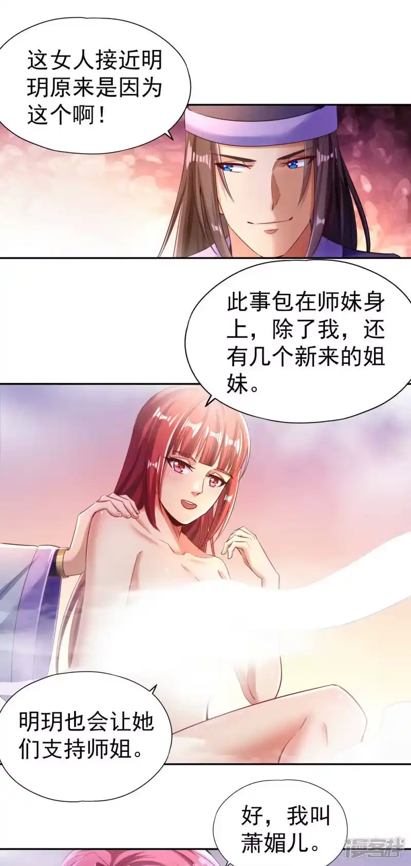 我被困在同一天十万年_h  第55话 你立大功的机会到了~ 第8页