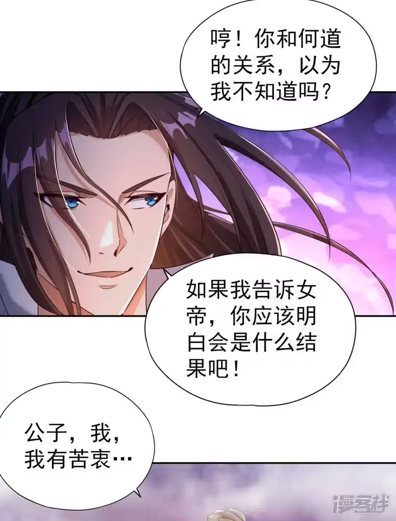 我被困在同一天十万年_h  第56话 宇宙神物—梵天果 第10页