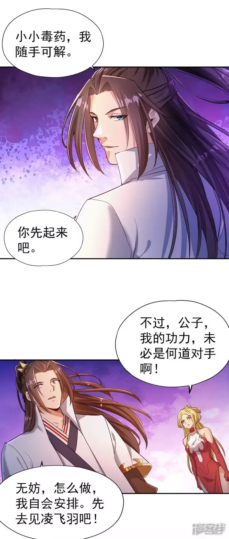 我被困在同一天十万年_h  第56话 宇宙神物—梵天果 第12页