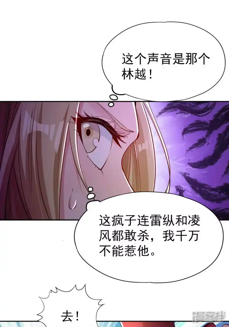 我被困在同一天十万年_h  第56话 宇宙神物—梵天果 第2页