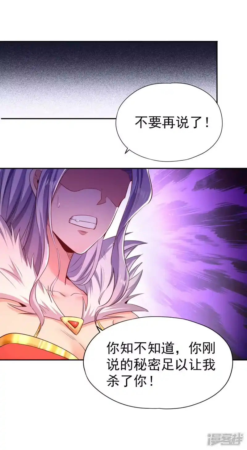 我被困在同一天十万年_h  第56话 宇宙神物—梵天果 第25页