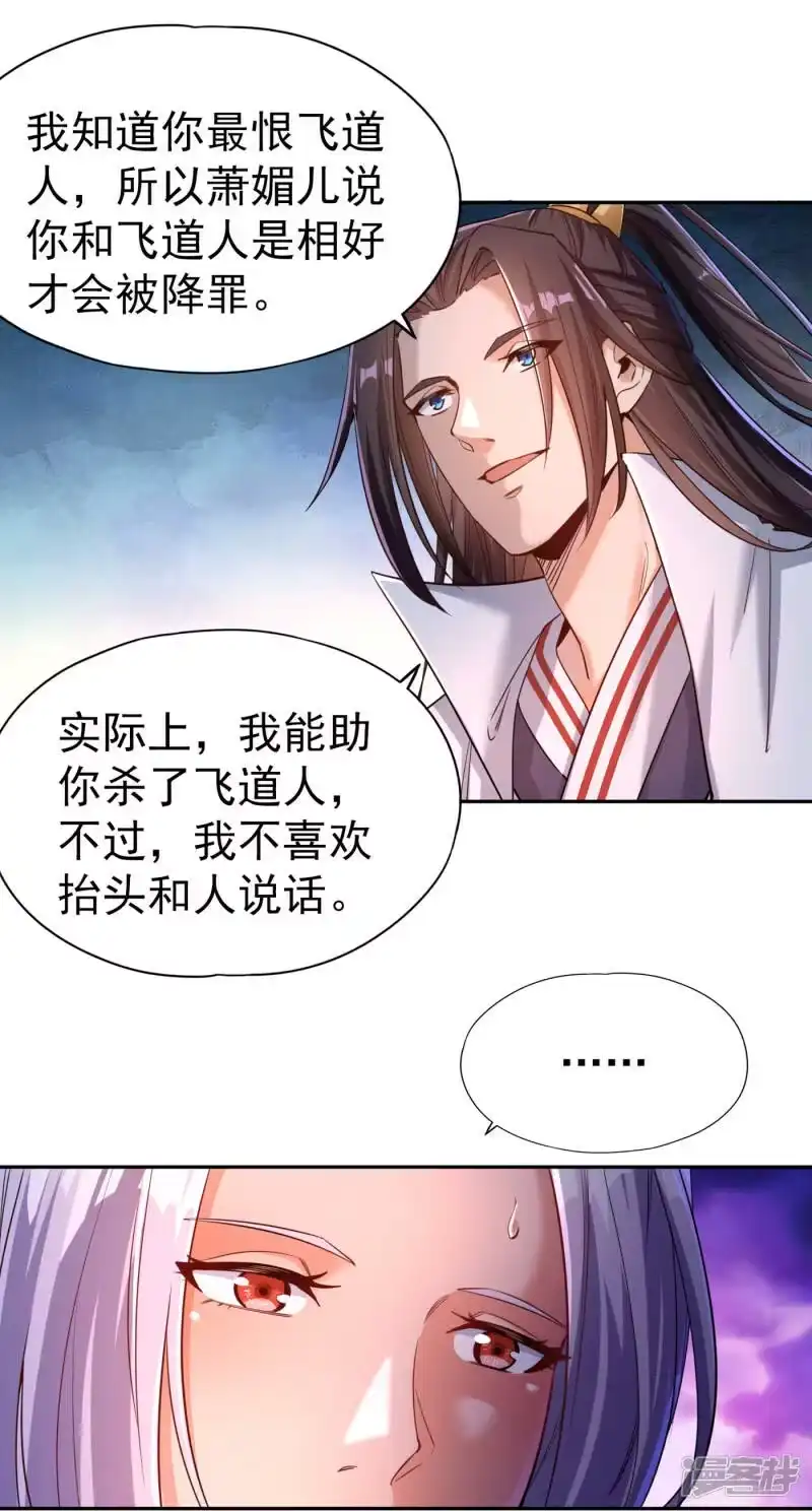 我被困在同一天十万年_h  第56话 宇宙神物—梵天果 第26页