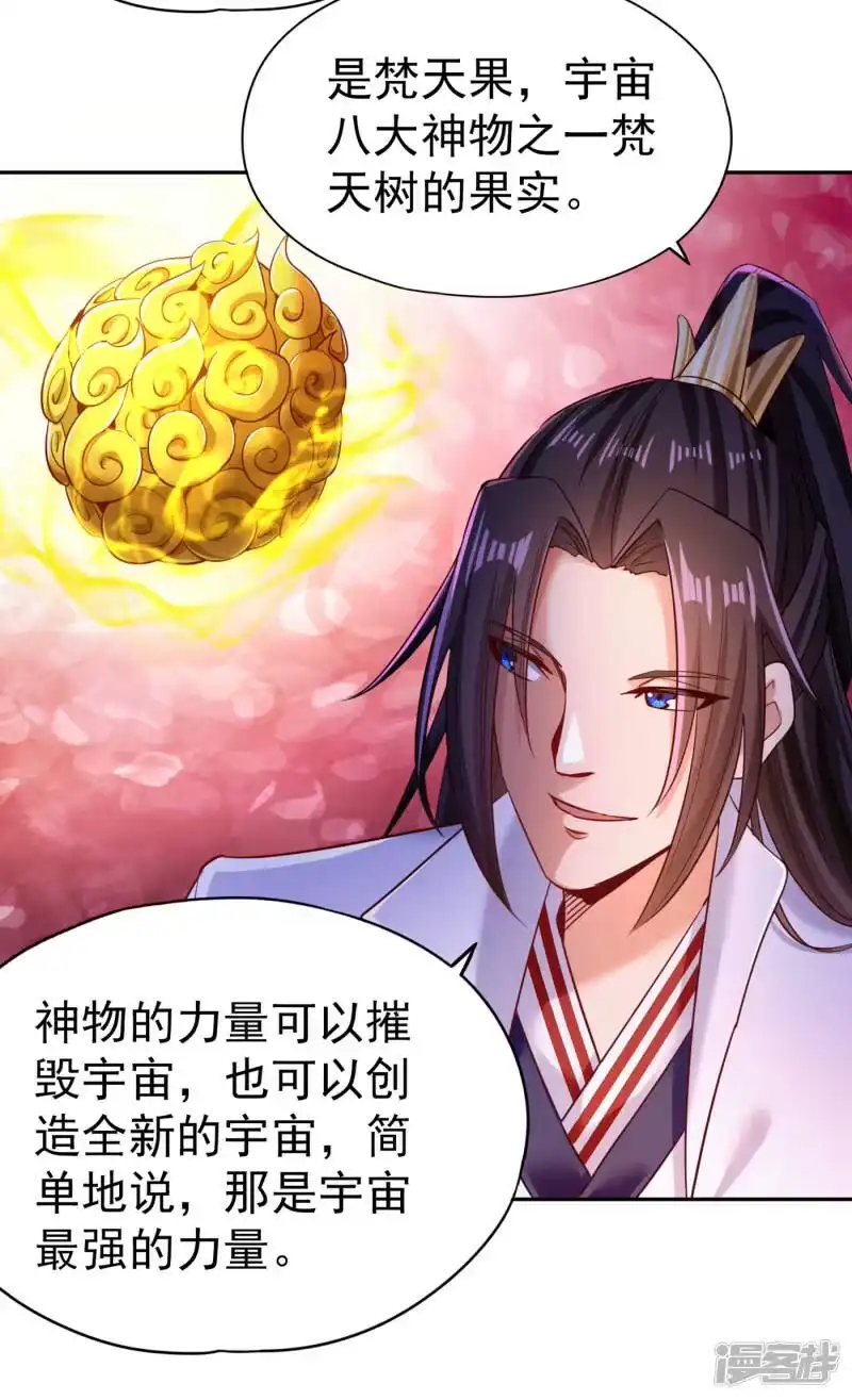 我被困在同一天十万年_h  第56话 宇宙神物—梵天果 第31页
