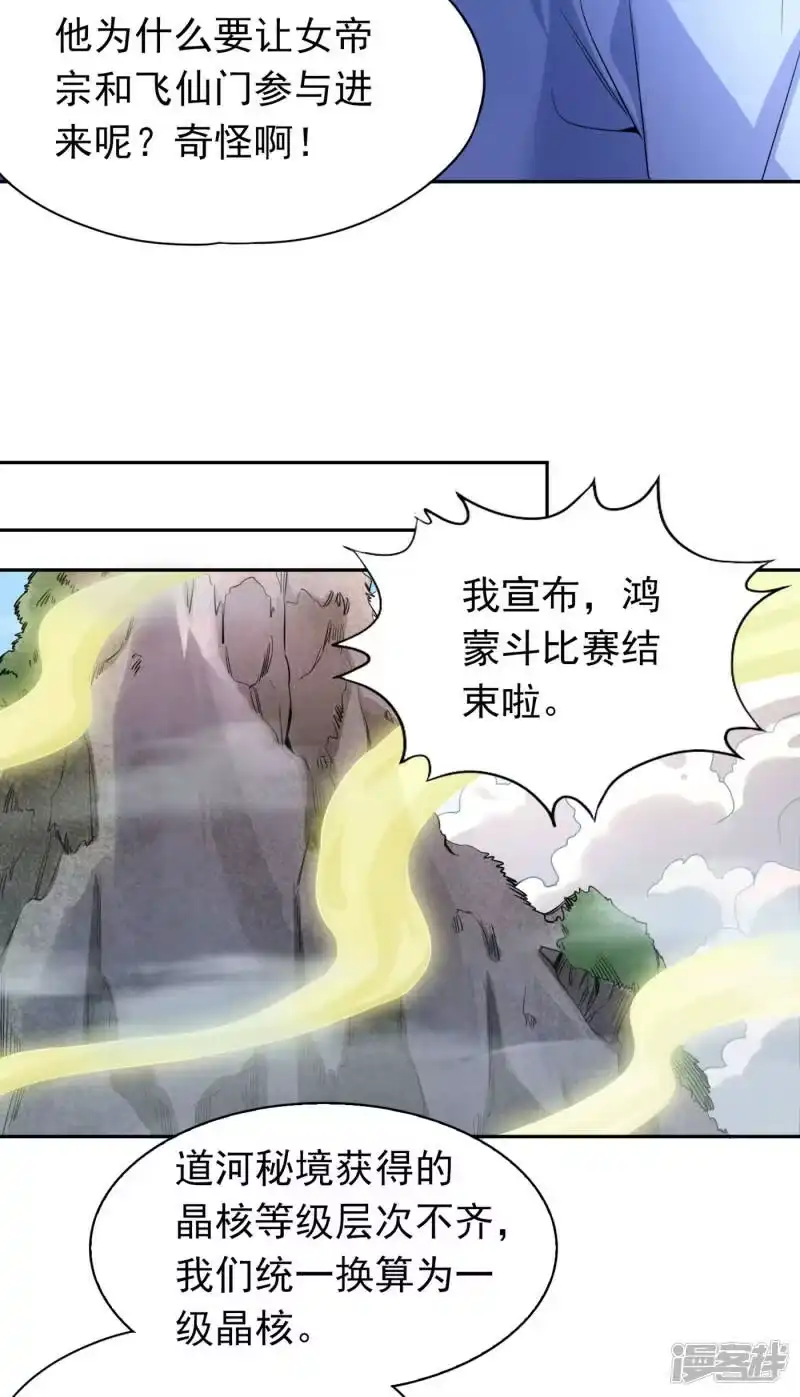 我被困在同一天十万年_h  第57话 后悔的是你们！ 第18页