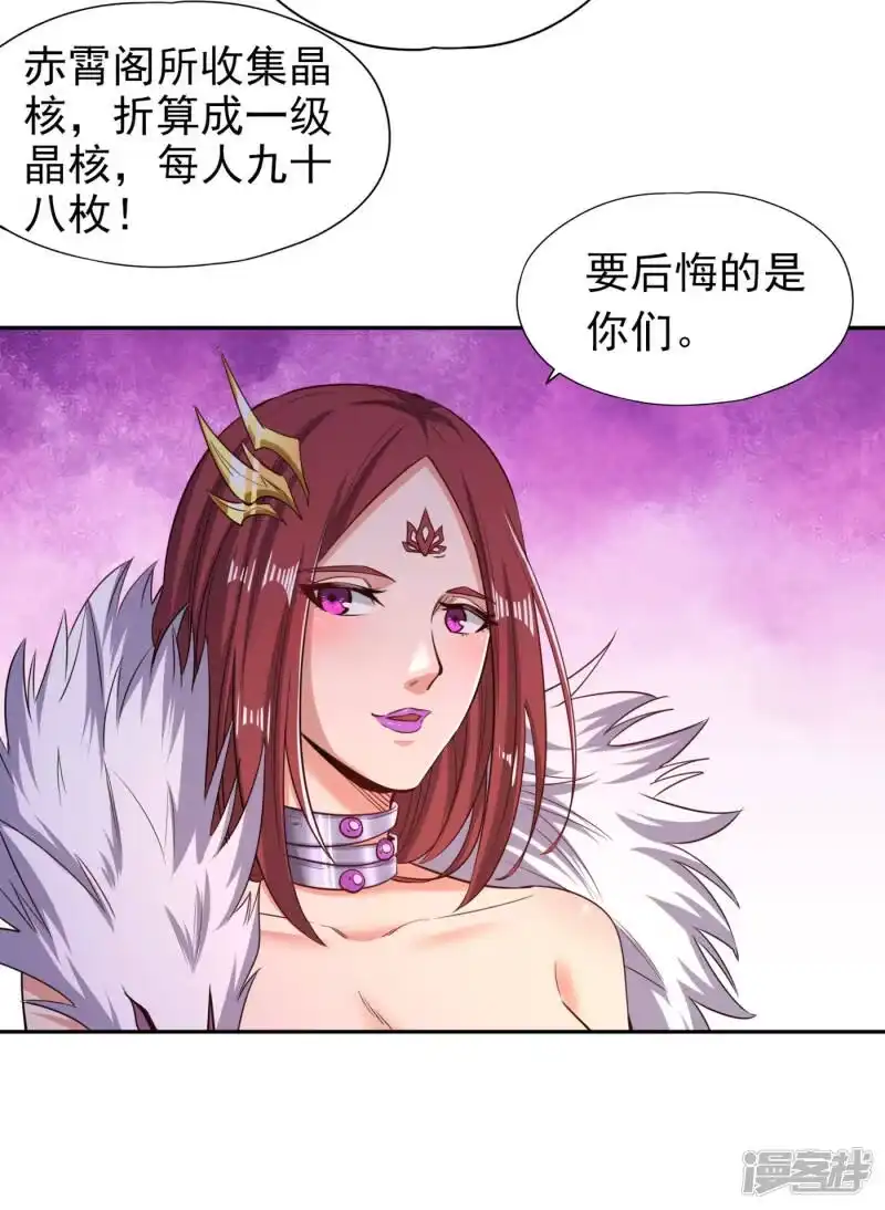 我被困在同一天十万年_h  第57话 后悔的是你们！ 第26页