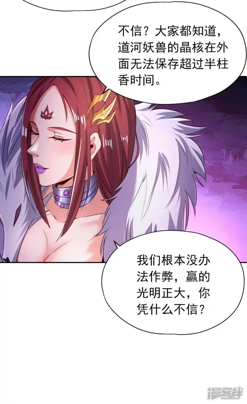 我被困在同一天十万年_h  第57话 后悔的是你们！ 第33页