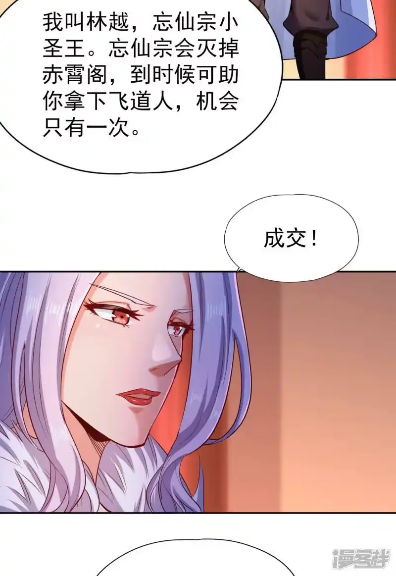 我被困在同一天十万年_h  第57话 后悔的是你们！ 第8页