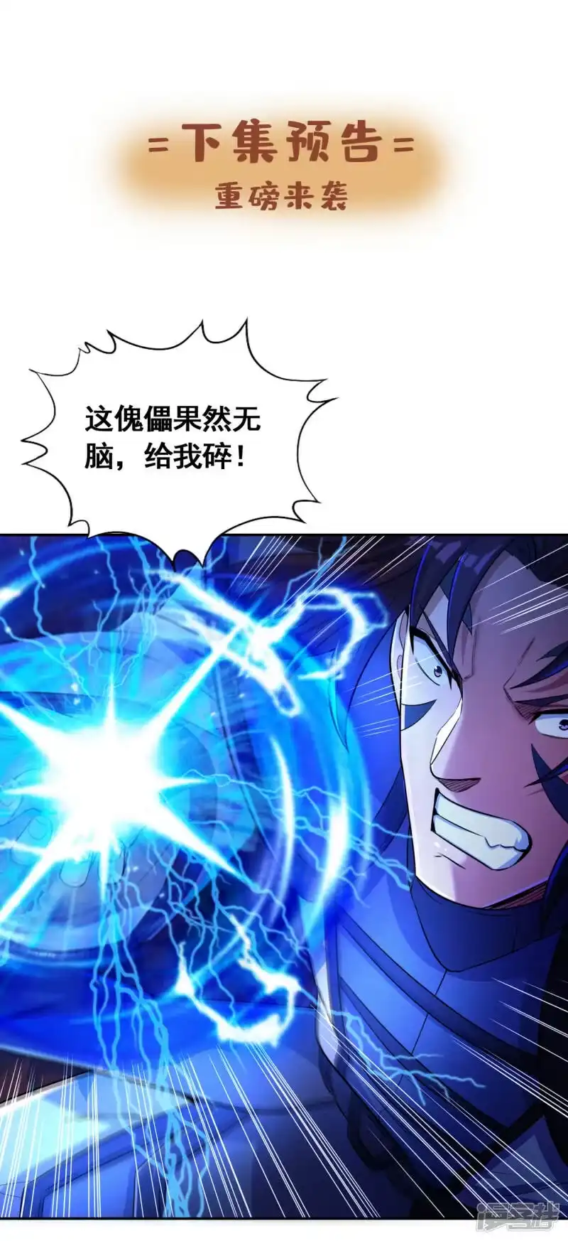 我被困在同一天十万年_h  第58话 火拼赤宵阁！ 第38页