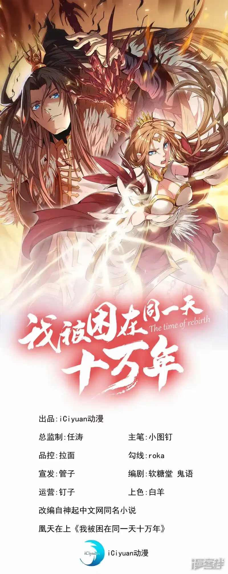我被困在同一天十万年_h  第59话 围杀灭尊！ 第1页