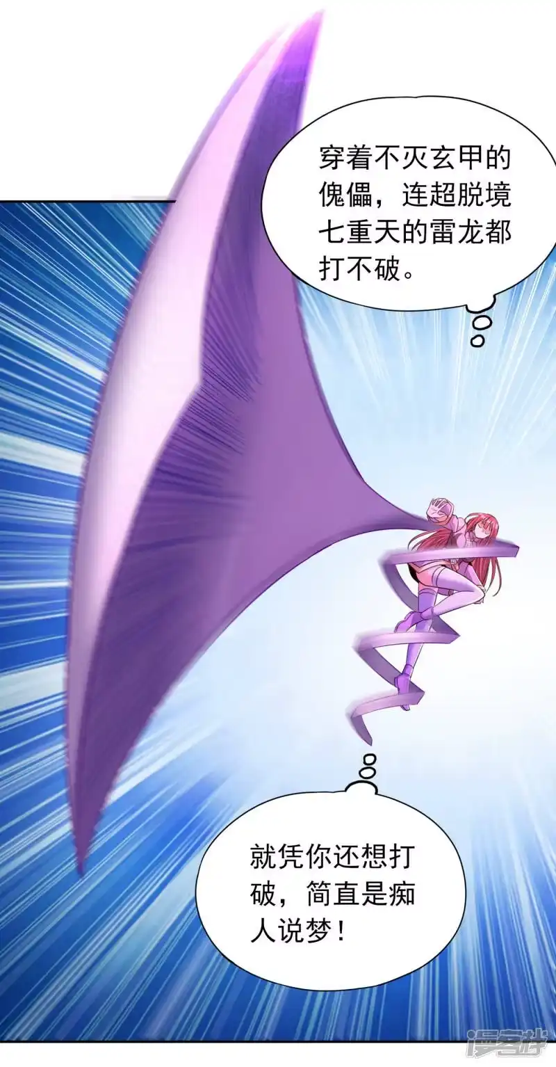 我被困在同一天十万年_h  第59话 围杀灭尊！ 第17页
