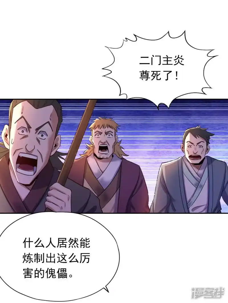 我被困在同一天十万年_h  第59话 围杀灭尊！ 第2页