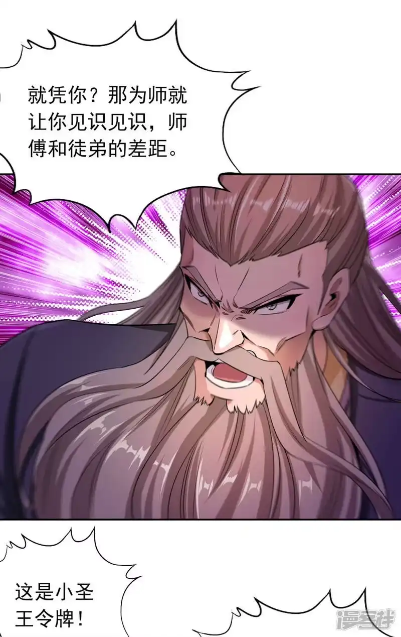 我被困在同一天十万年_h  第59话 围杀灭尊！ 第35页